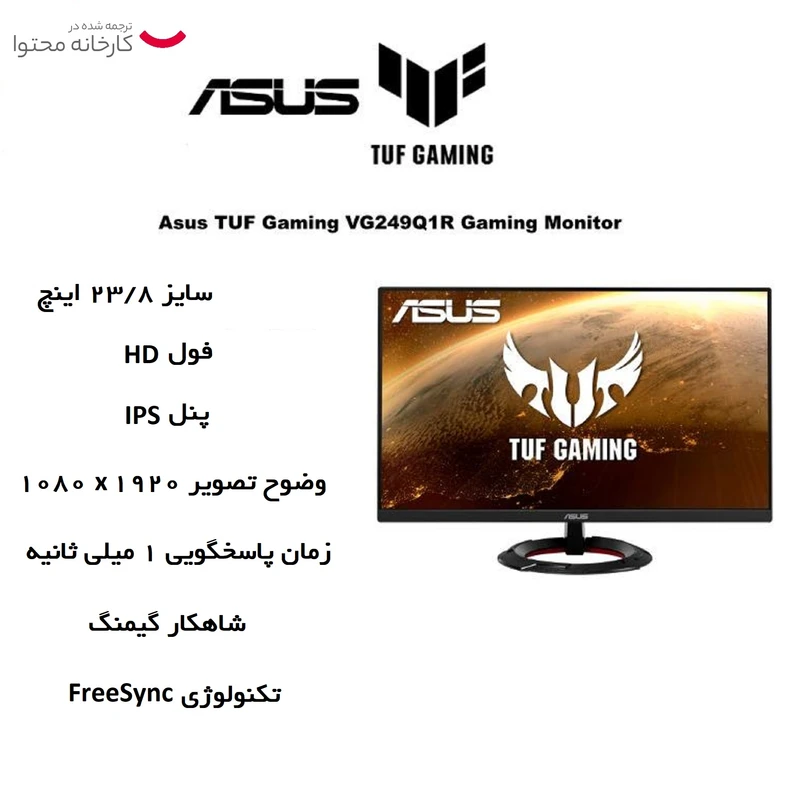 مانیتور ایسوس مدل TUF GAMING VG249Q1R سایز 23.8 اینچ عکس شماره 5