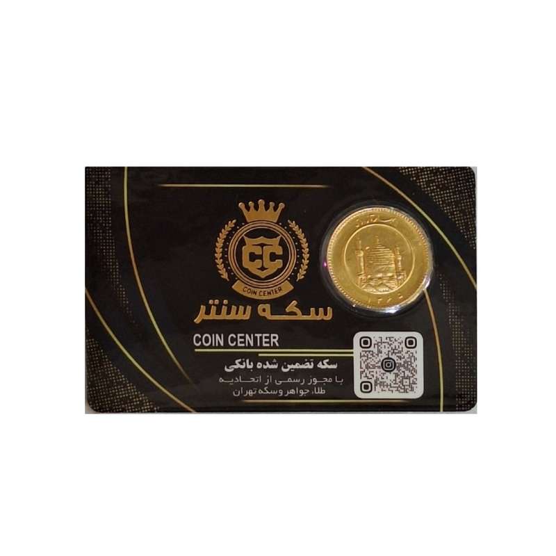 تمام سکه طلا بهار آزادی طرح قبل 1386 - سکه سنتر