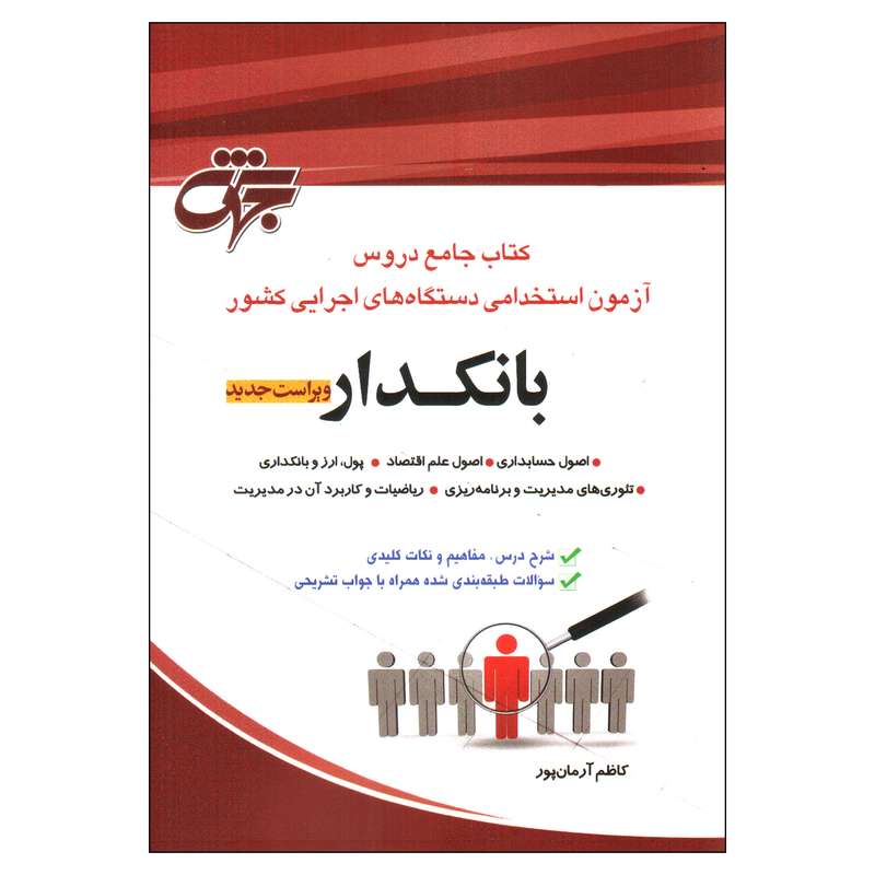 کتاب بانکدار اثر کاظم آرمان پور انتشارات جهش