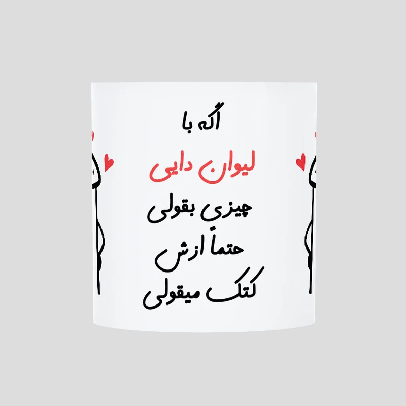 ماگ حس آمیزی طرح کتک میقولی مدل دایی