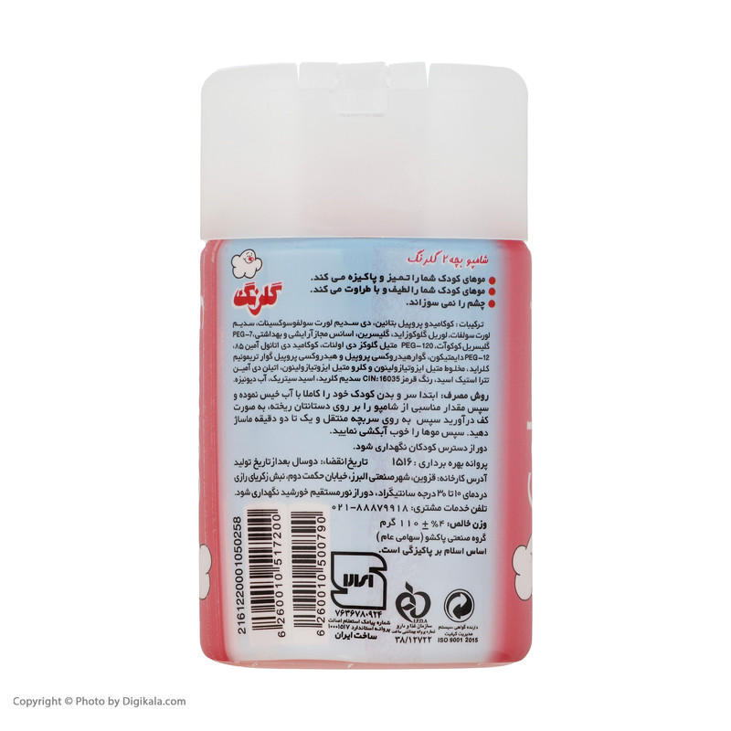 شامپو بچه گلرنگ مدل خرس حجم 110 میلی لیتر