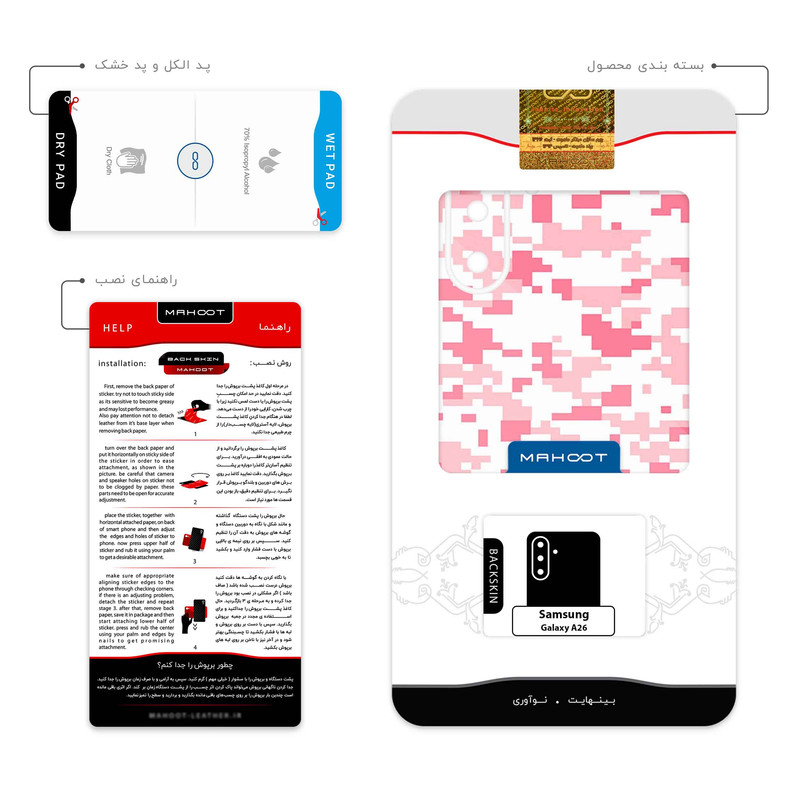 برچسب پوششی ماهوت مدل Army_Pink_Pixel مناسب برای گوشی موبایل سامسونگ Galaxy A26