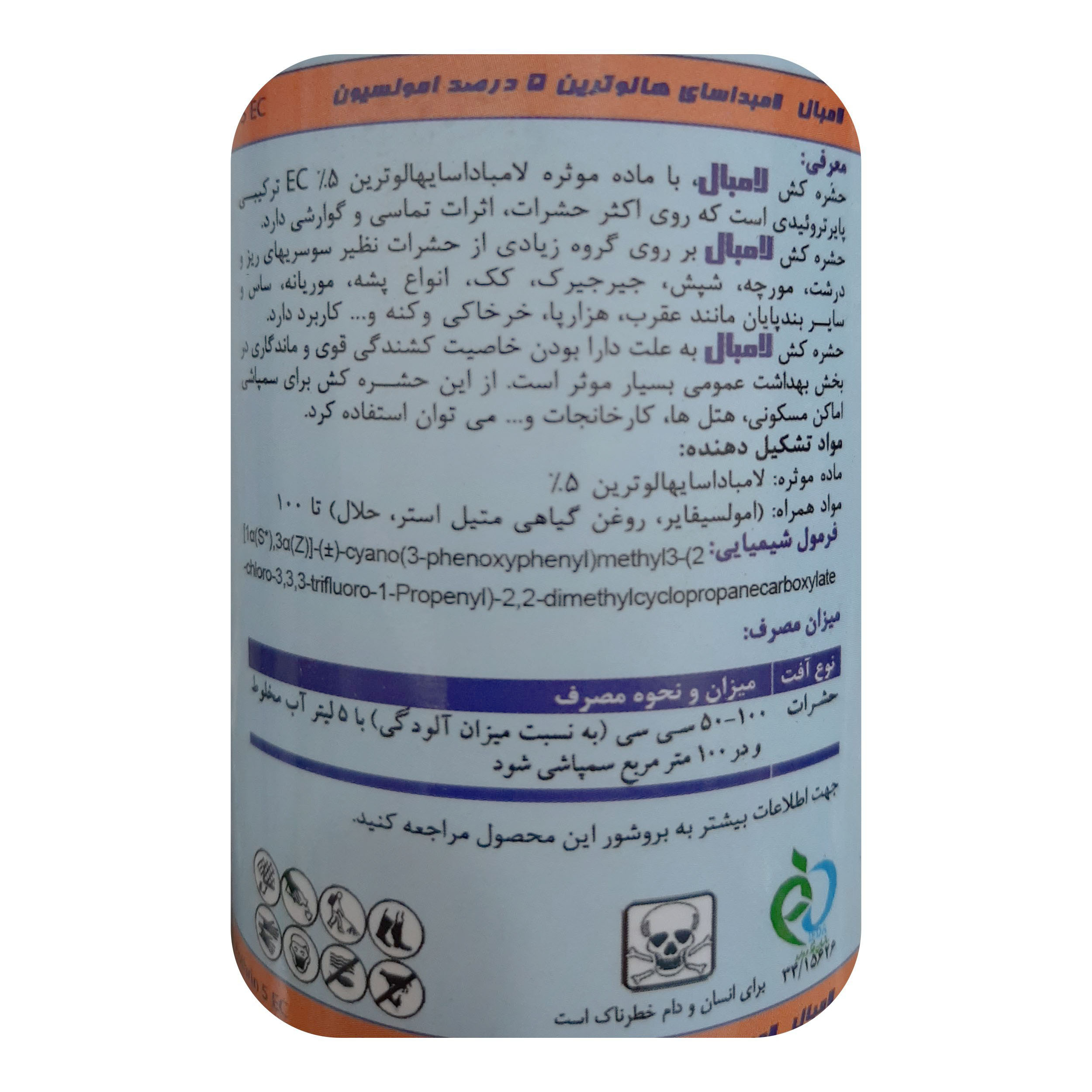 حشره کش لامبداسایهالوترین سمیران مدل Lam حجم 250 میلی لیتر حشره کش لامبداسایهالوترین سمیران مدل Lam حجم 250 میلی لیتر