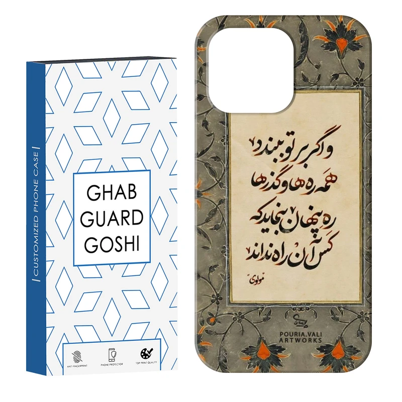 کاور قاب گارد گوشی طرح شعر کد Dimo-777 مناسب برای گوشی موبایل اپل IPHONE 13 PRO