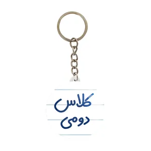 جاکلیدی خندالو مدل کلاس دومی کد 8130