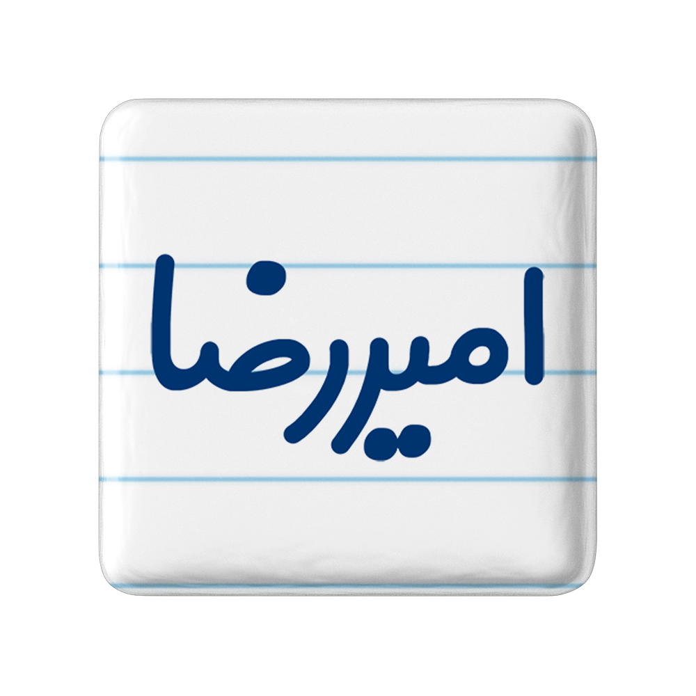 پیکسل خندالو مدل امیررضا کد 6768