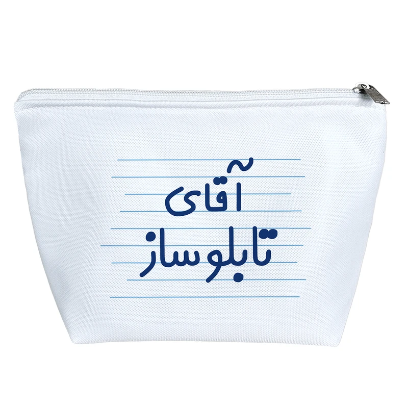 کیف لوازم آرایش دخترانه خندالو مدل آقای تابلو ساز کد 4279