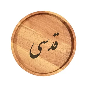 بشقاب چوبی مدل قدسی