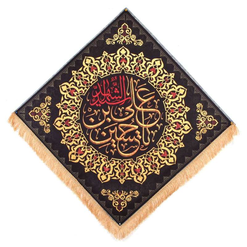 پرچم رومیزی مدل کتیبه محرم طرح یا حسین ابن علی الشهید کد 40002031