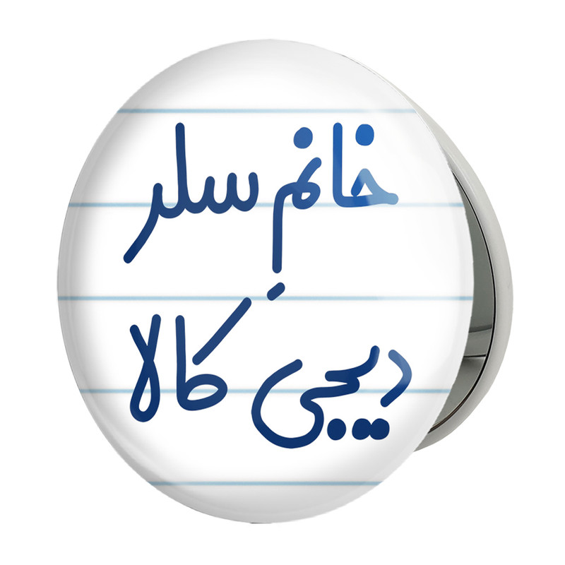 آینه جیبی خندالو طرح خانم سلر دیجی کالا مدل تاشو کد 7944 