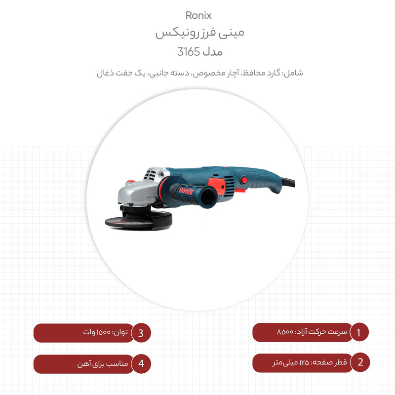 مینی فرز رونیکس مدل 3165