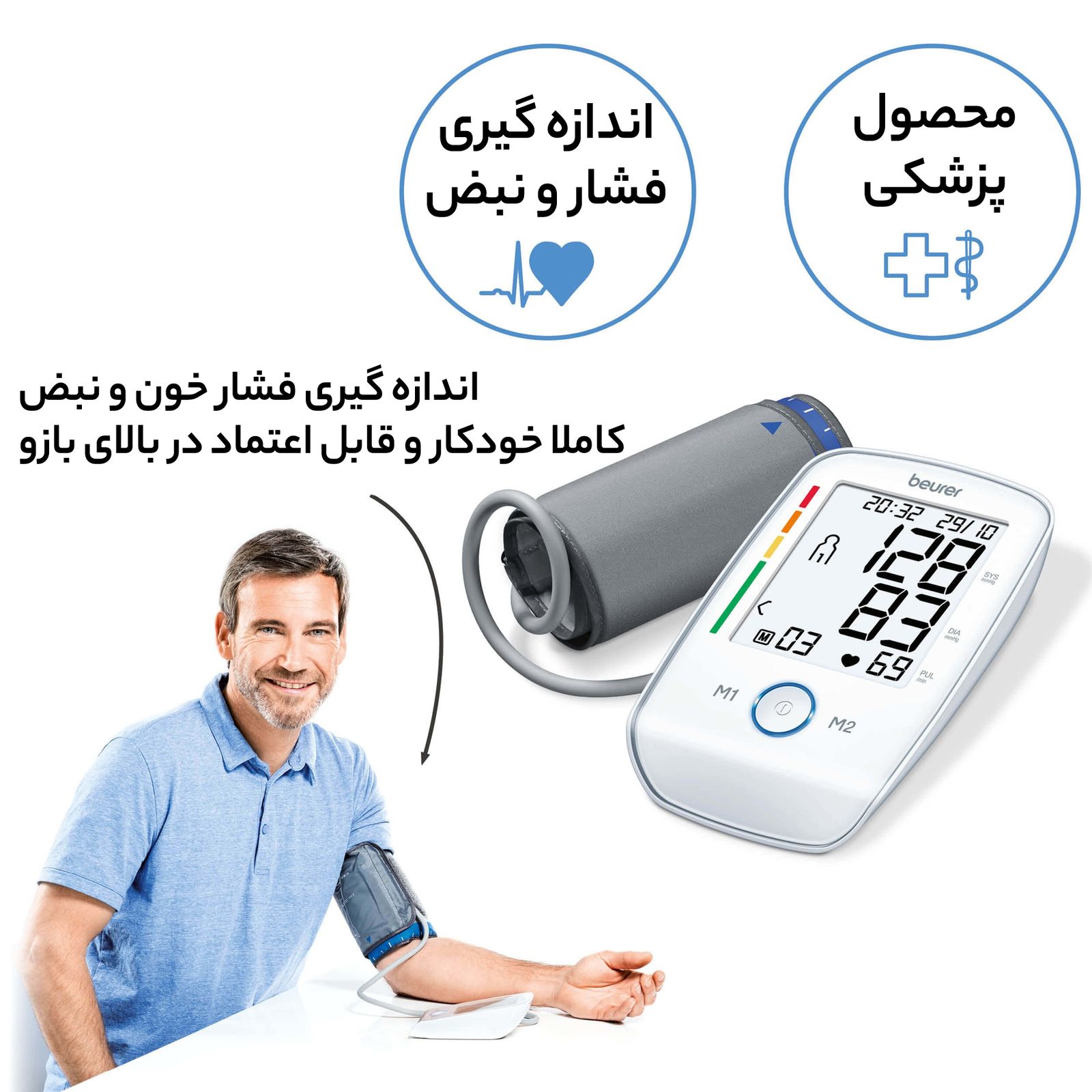 فشار سنج بیورر مدل BM 45 -  - 16
