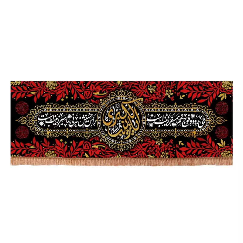 پرچم خدمتگزاران مدل ابر کتیبه مذهبی طرح می رود و فوج غم همسفر زینب است یا زینب کبری سلام الله علیها کد 40003684