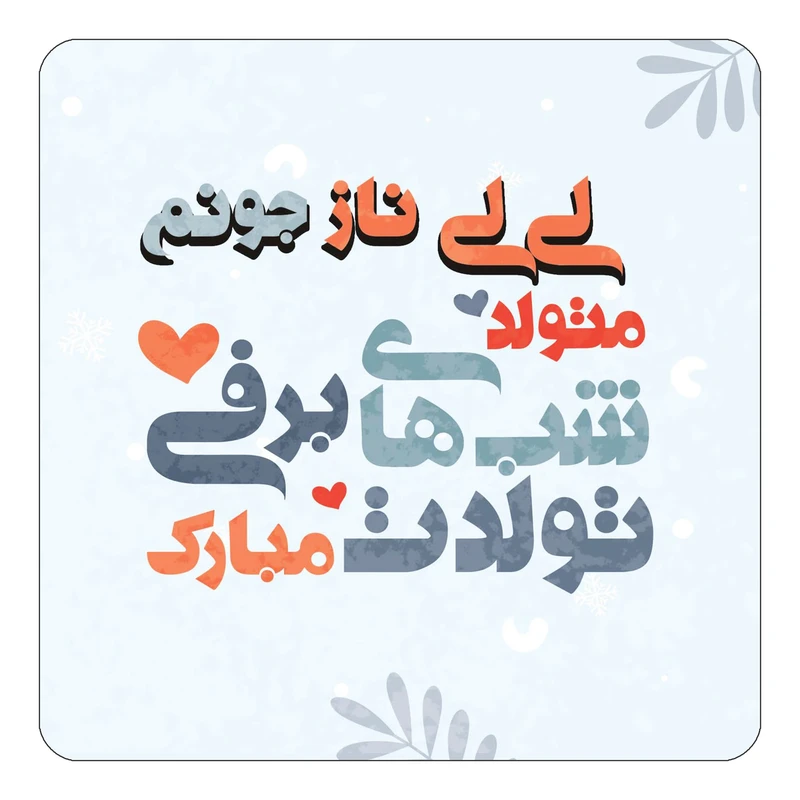 مگنت کاکتی طرح اسم لی لی ناز مدل تولد زمستان کد mn17298