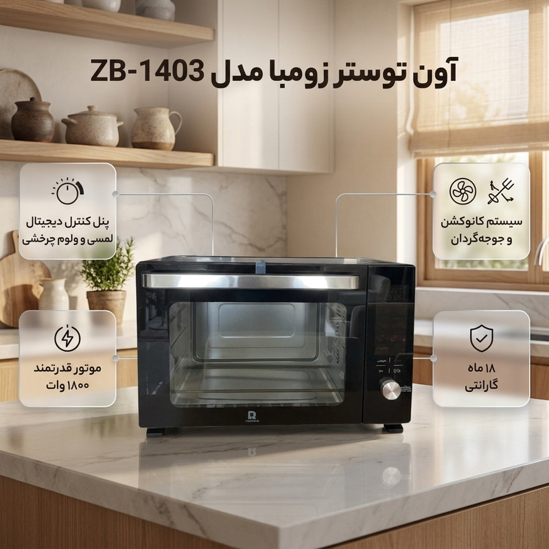 آون تستر ۳۵ لیتری ‌زونبان مدل ZB-1403