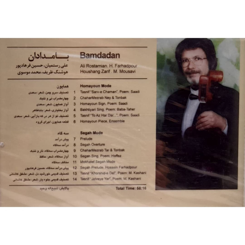 آلبوم موسیقی بامدادان اثر علی رستمیان موسسه هنری چهارباغ