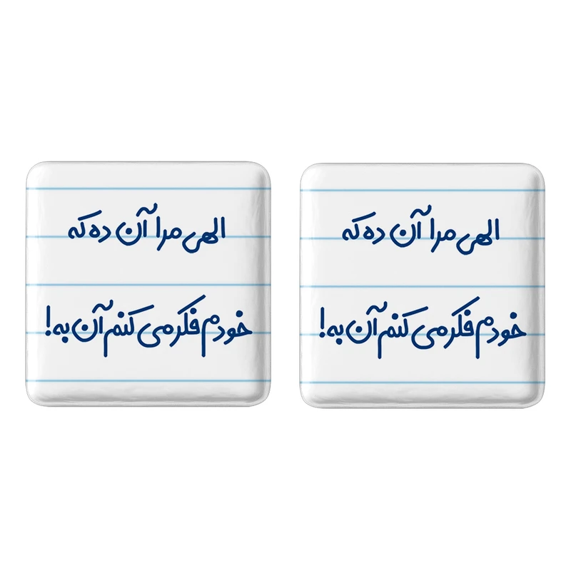 مگنت خندالو مدل الهی مرا آن ده که خودم فکر می کنم آن به کد 6497 مجموعه 2 عددی