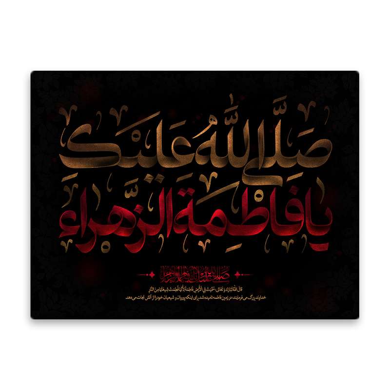 کاشی اطلس آبی طرح  صلی الله علیک یا فاطمه زهرا   مدل T4467
