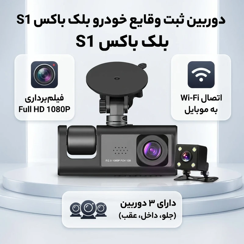 عکس شماره 2 : دوربین ثبت وقایع خودرو بلک باکس مدل s1