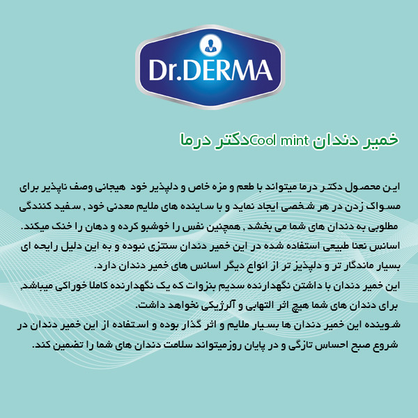 خمیر دندان دکتر درما مدل Cool mint حجم 100 میلی لیتر