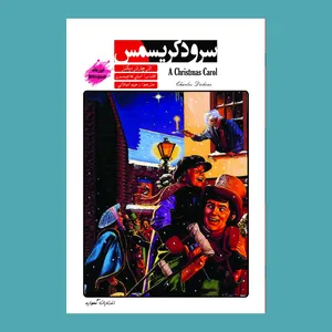 کتاب سرود کریسمس اثر چارلز دیکنز انتشارات گهواره