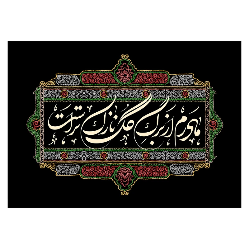 پرچم طرح نوشته مدل مادرم از برگ گل نازک تر است کد 234