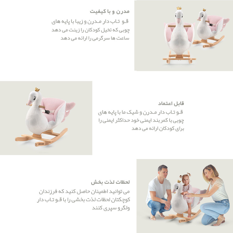 راکر کودک ولگرو مدل KU