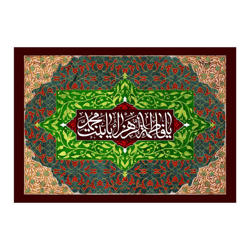 پرچم مدل فاطمه زهرا سلام الله علیها کد 65.100150