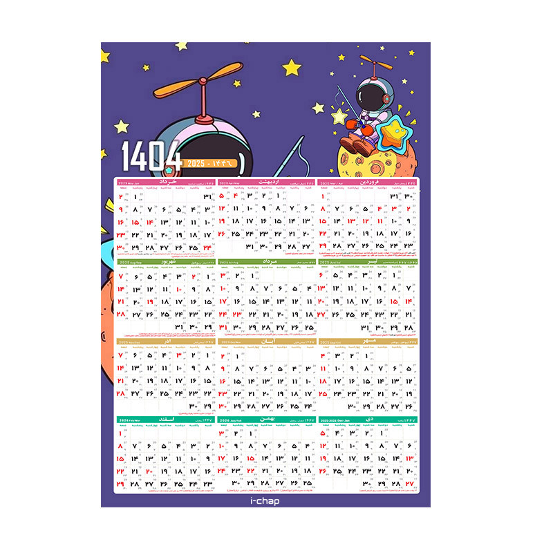 تقویم دیواری سال 1404 آی چاپ طرح فضانورد کد t28