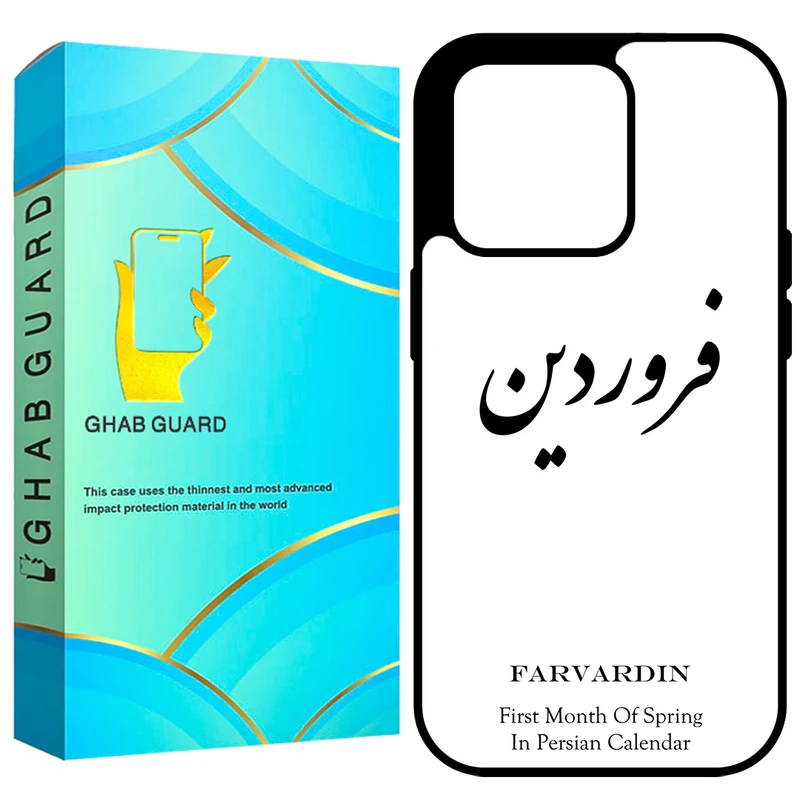 کاور قاب گارد طرح فروردین مدل GCHP12PM مناسب برای گوشی موبایل اپل iPhone 12 Pro Max