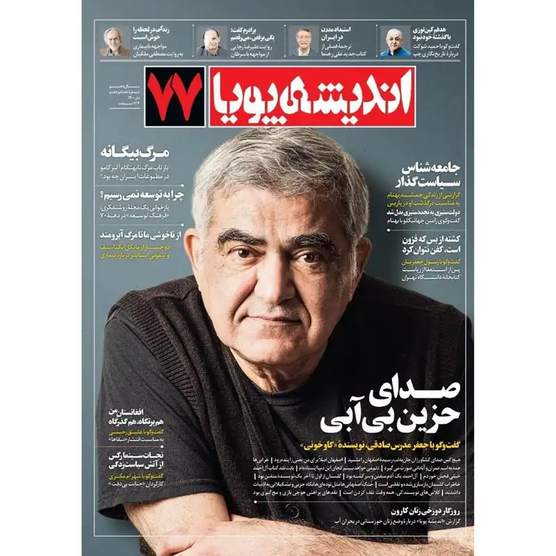 مجله اندیشه پویا شماره 77
