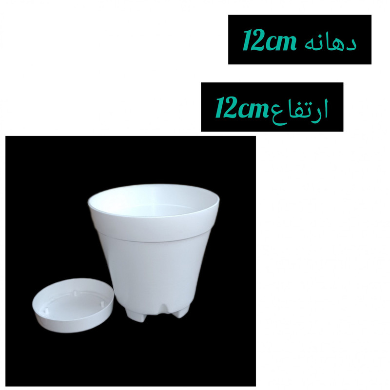 گلدان طرح رویال 12cm کد 1001