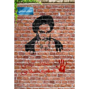 تابلو شاسی مدل امام خمینی  T5229