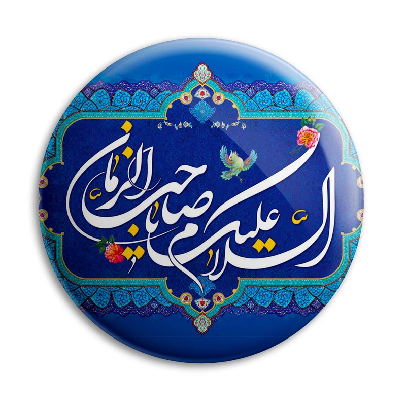 پیکسل پرمانه طرح السلام علیک یا صاحب الزمان کد pm.6400