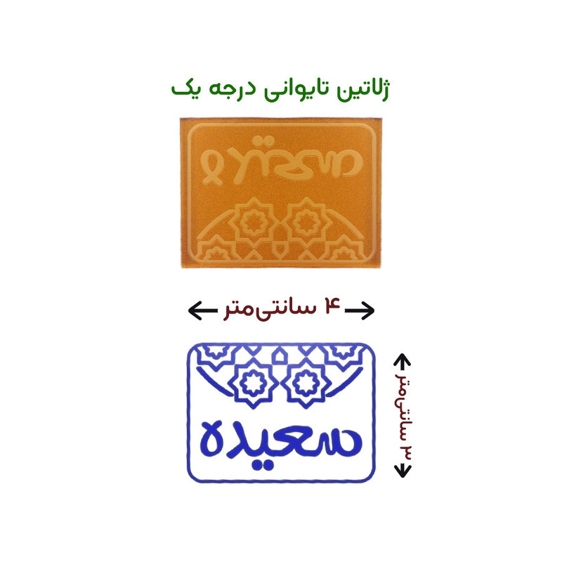 مهر حس آمیزی طرح اسلیمی مدل سعیده مهر حس آمیزی طرح اسلیمی مدل سعیده