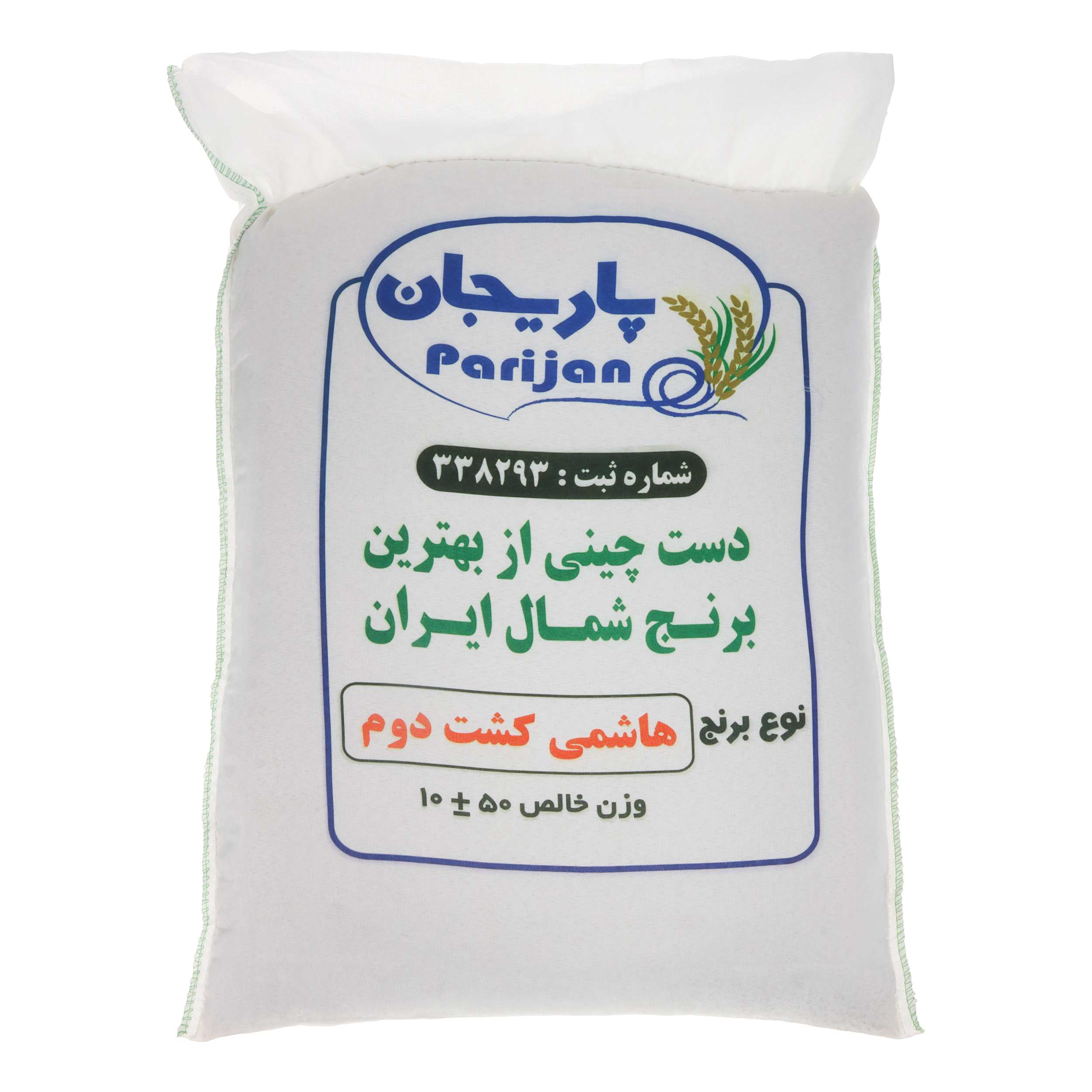 نکته خرید - قیمت روز برنج درجه یک هاشمی کشت دوم پاریجان - 10 کیلوگرم خرید