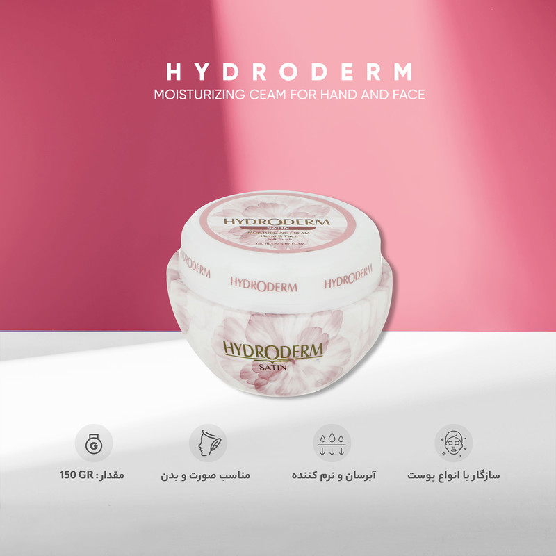 کرم مرطوب کننده هیدرودرم مدل Satin وزن 150 گرم