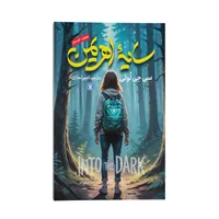 کتاب سایه اهریمن اثر سی جی لوتی انتشارات نگاه آشنا