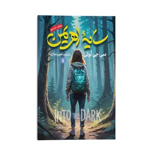 کتاب سایه اهریمن اثر سی جی لوتی انتشارات نگاه آشنا