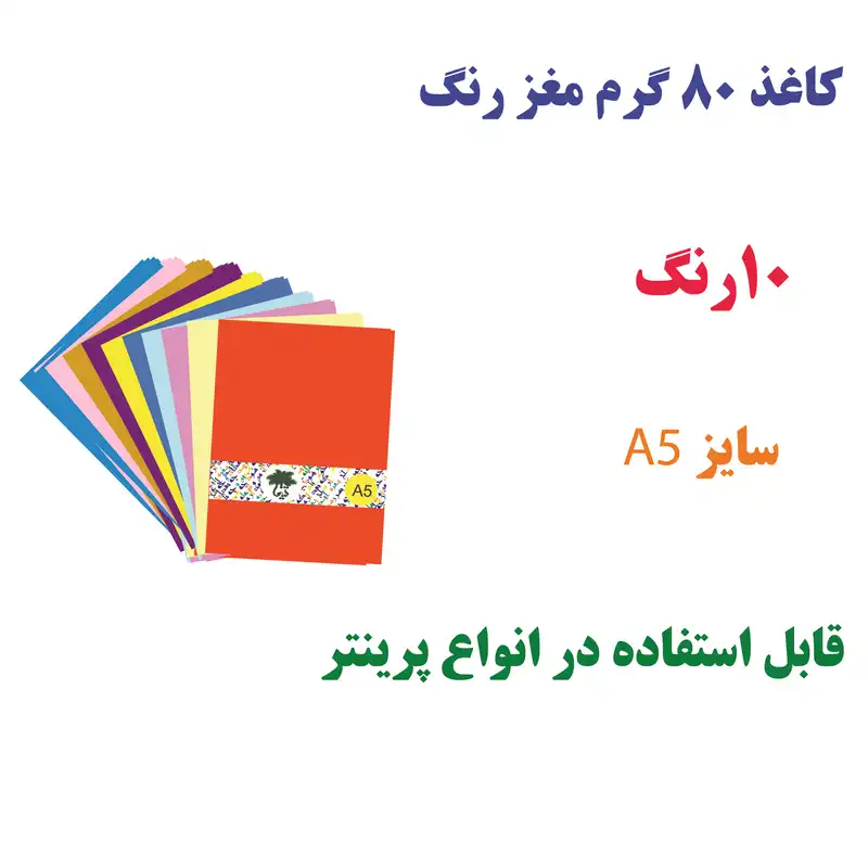 کاغذ رنگی تیما مدل Cooper بسته 50 عددی