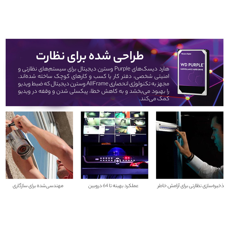 هارددیسک اینترنال وسترن دیجیتال مدل Purple WD10PURZ ظرفیت 1 ترابایت