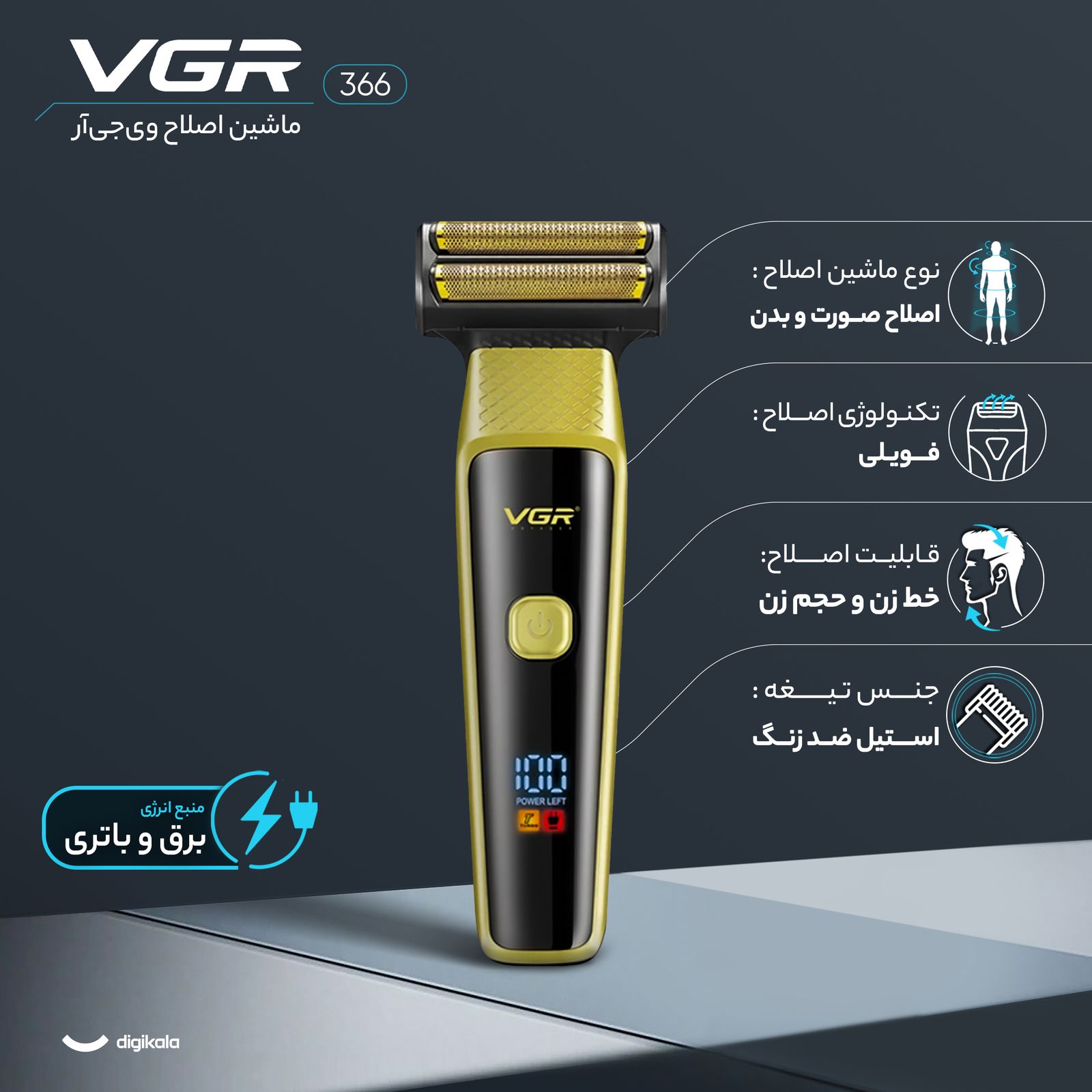 ست ماشین اصلاح موی صورت و بدن وی جی ار مدل 366 -  - 3