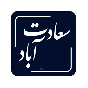 زیر لیوانی لوکسینو مدل سعادت آباد طرح تهران قدیم