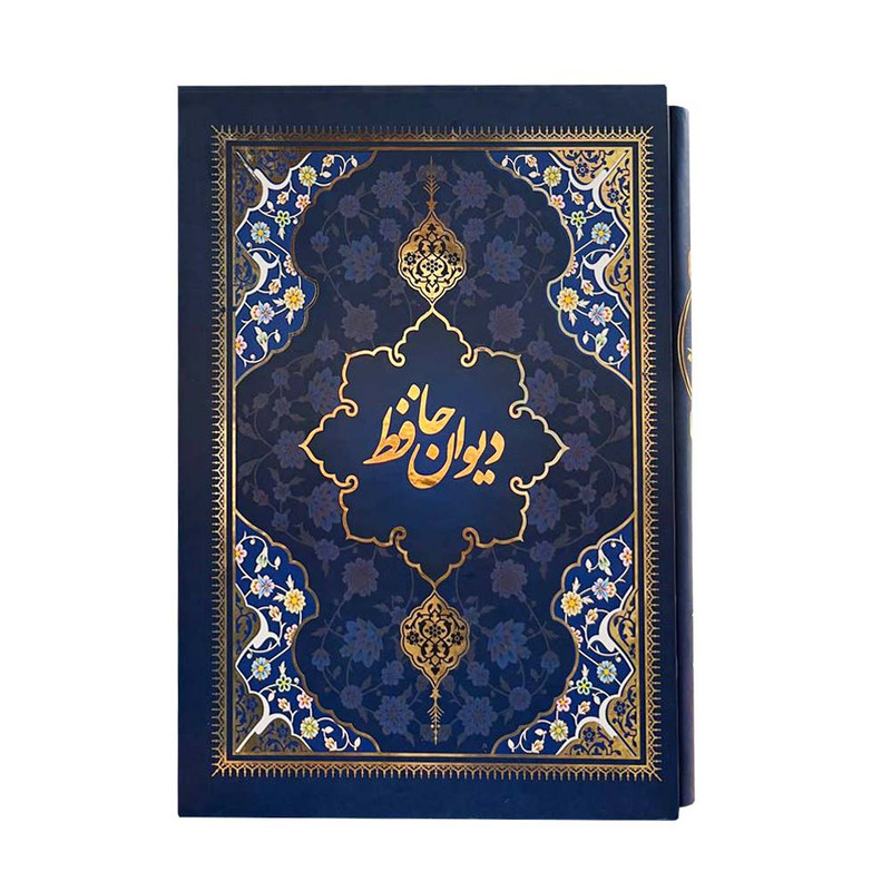کتاب دیوان حافظ نشر یاقوت کویر 
