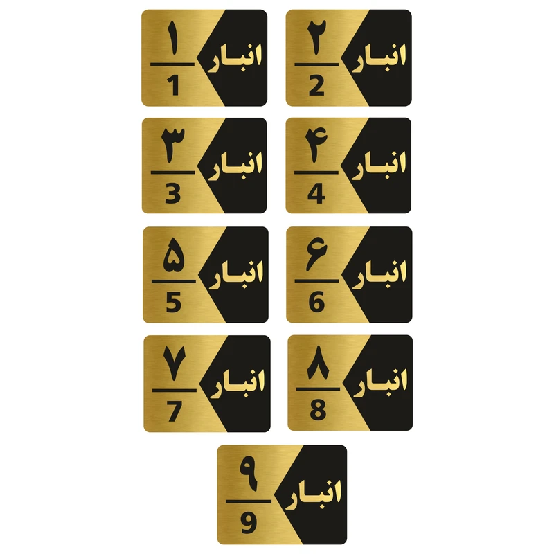 تابلو راهنما طرح انبار مدل GNG509 مجموعه 9 عددی