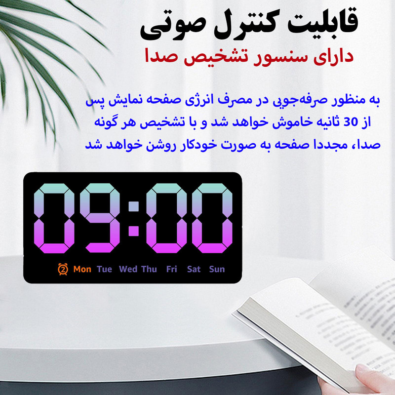 ساعت رومیزی دیجیتال مدل کنترل صوتی کد 5538