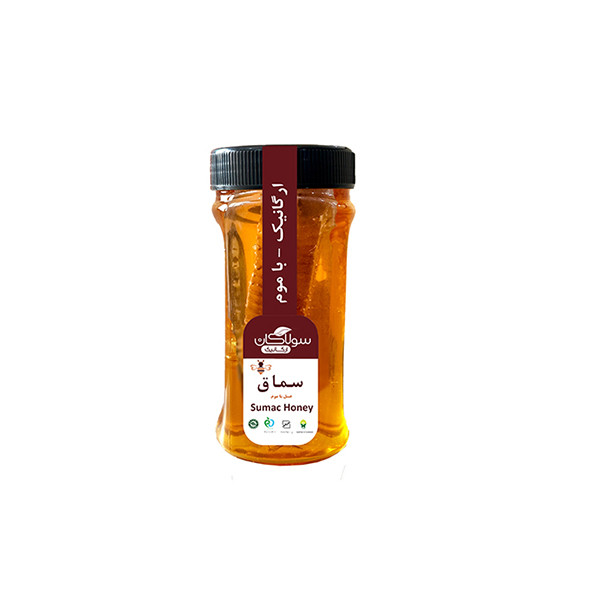  عسل ارگانیک سماق با موم سولاکان - 650 گرم