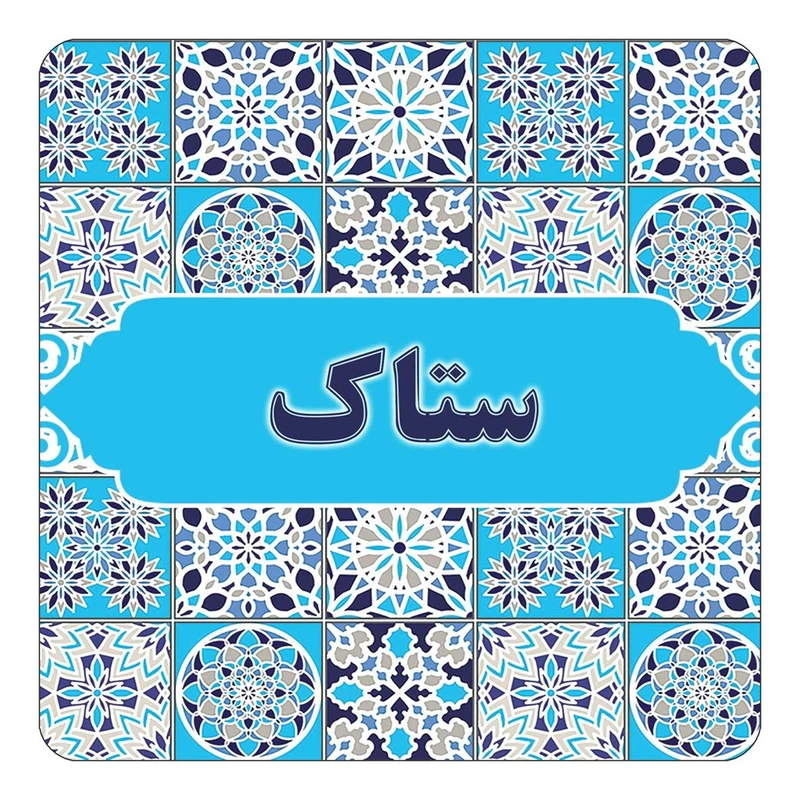 مگنت کاکتی طرح اسم ستاك مدل اسلیمی کد mg23120