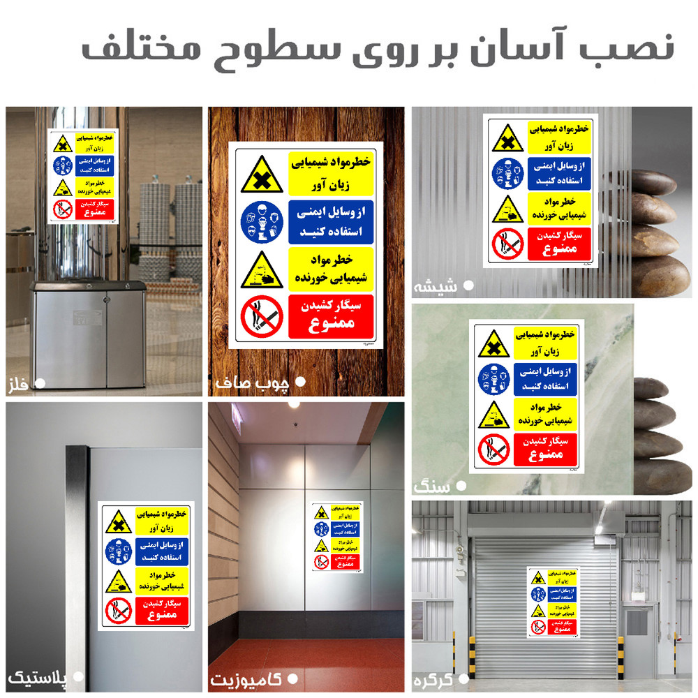 برچسب ایمنی مستر راد طرح خطر مواد شیمیایی زیان آور مدل HSE-OSHA-027