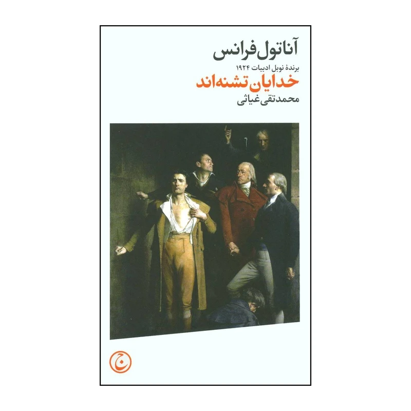 کتاب بندی قلعه بیداد اثر یوسف زیدان                      انتشارات نیلوفر